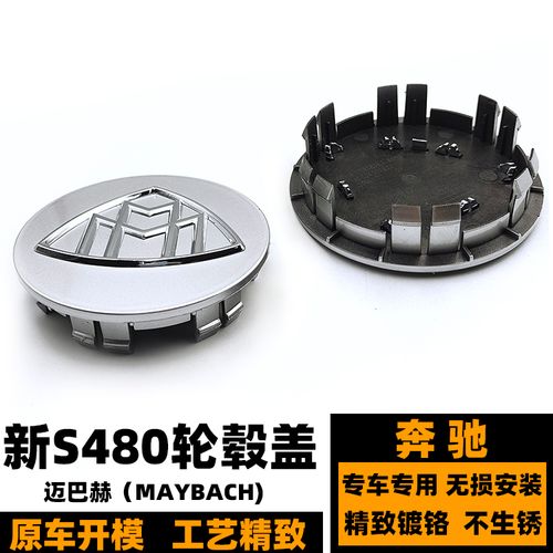 s480奔驰迈巴赫轮毂改装迈巴赫专用钢圈轱辘轮圈盖标轮毂盖