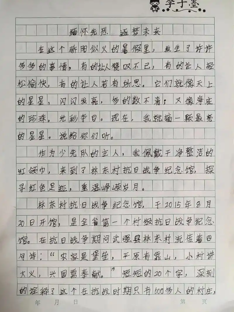 小学生作文 《我的暑假作业》,红色教育没白做,参观林东抗日 - 抖音