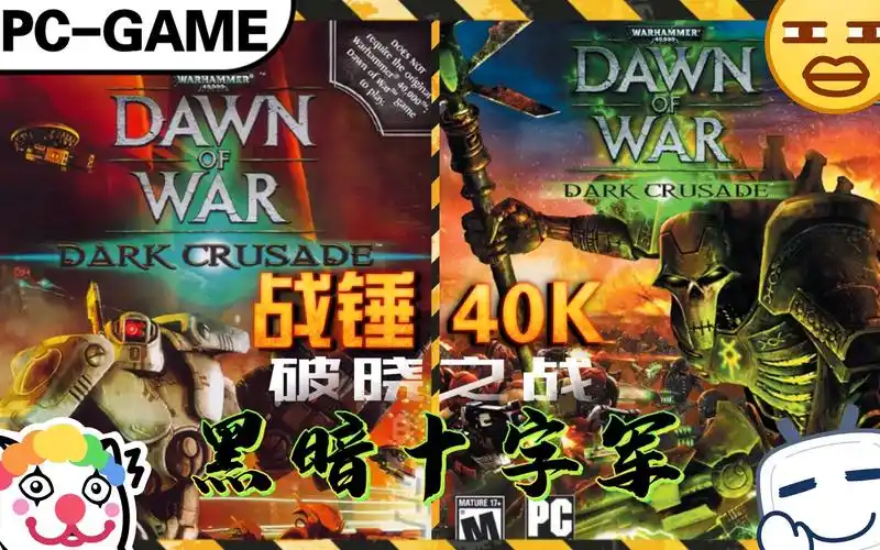 【经典老游】《战锤40k:战争黎明-黑暗十字军》"这种难度才是正常的嘛