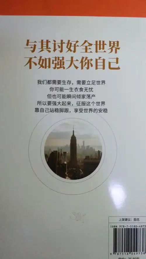 当自强(与其讨好全世界不如强大你自己)书评