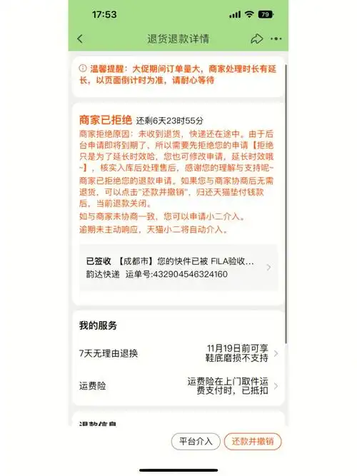 斐乐收到退货退款不处理反而拒绝退款