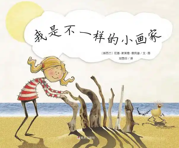 我是不一样的小画家