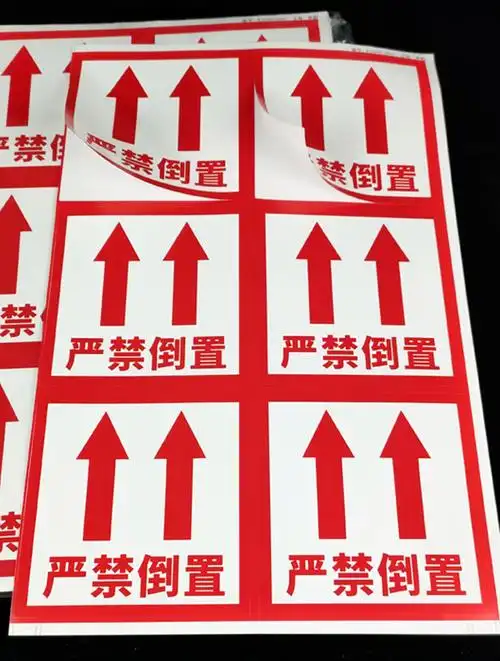 fgacct 请勿严禁倒置向上标识警示不干胶封箱贴纸标签定制做尺寸内容