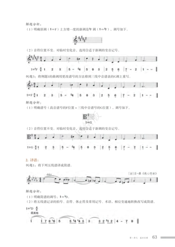 《音乐基础理论》—基本乐理 第10课 移调与译谱