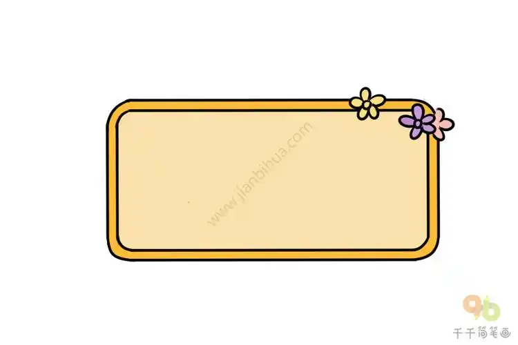 长方形边框简笔画