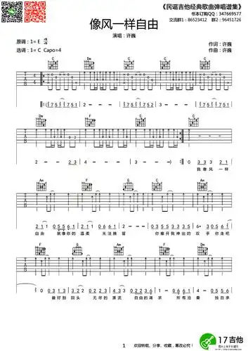 像风一样自由(齐元义编配版)吉他谱图片格式六线谱-明明简谱网
