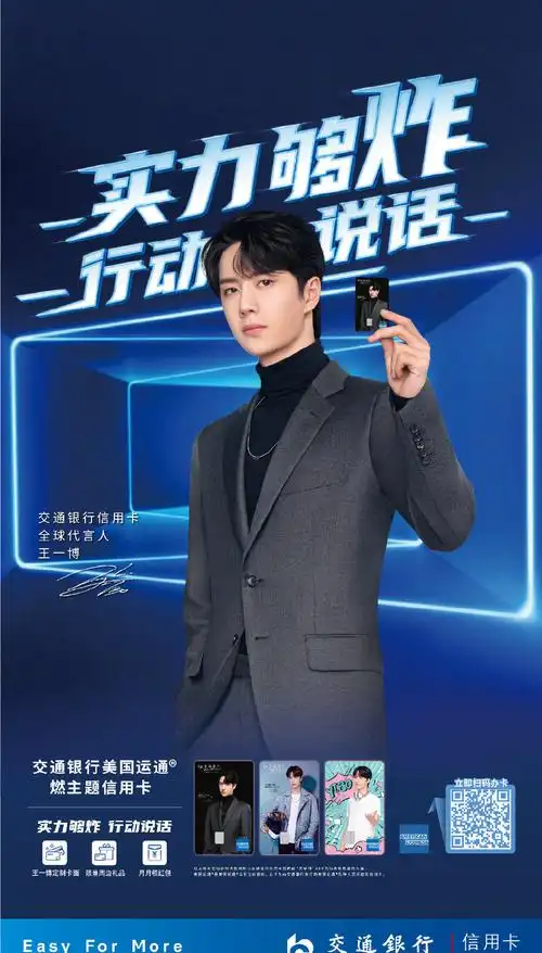 消息实力够炸行动说话王一博成为交通银行信用卡全球代言人