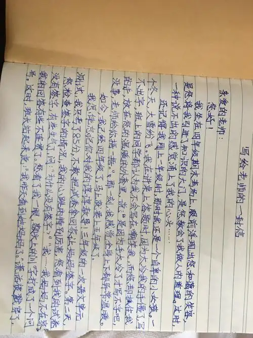 荆雅琨   所属学校:二七区嵩山路学校小学部写给老师的一封信热225