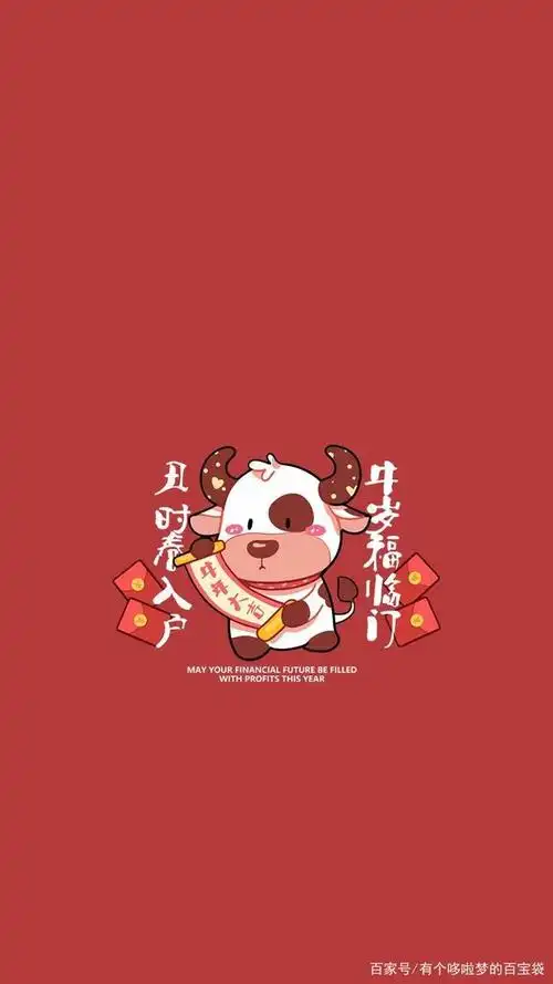 2021牛年壁纸!牛气冲天!旺旺旺旺顺顺利利!