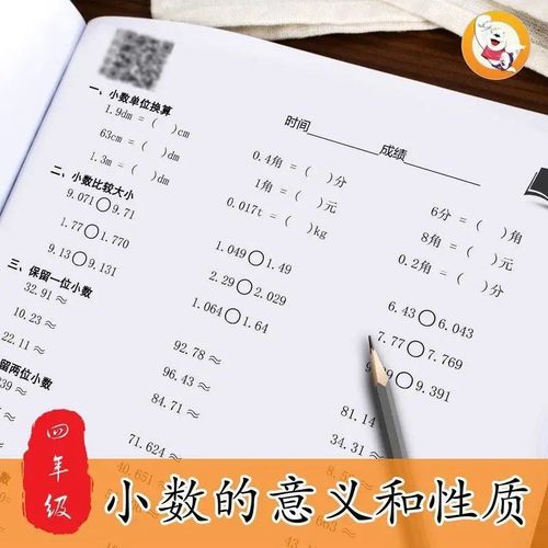 小数点加减减法混合算数题小学四年级数学下下册天天练口算练习本
