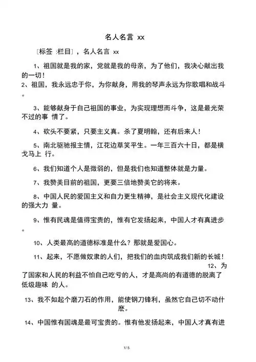 名人名言热爱祖国