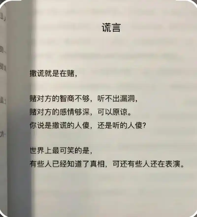 谎言:撒谎其实就是再赌,赌对方的智商不够,听不出漏洞