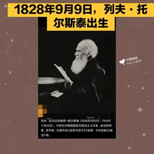 俄罗斯文学俄罗斯著名文学家列夫托尔斯泰