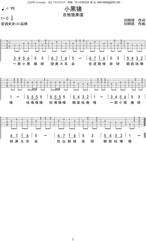 儿歌《小黑猪》吉他谱c调吉他独奏谱