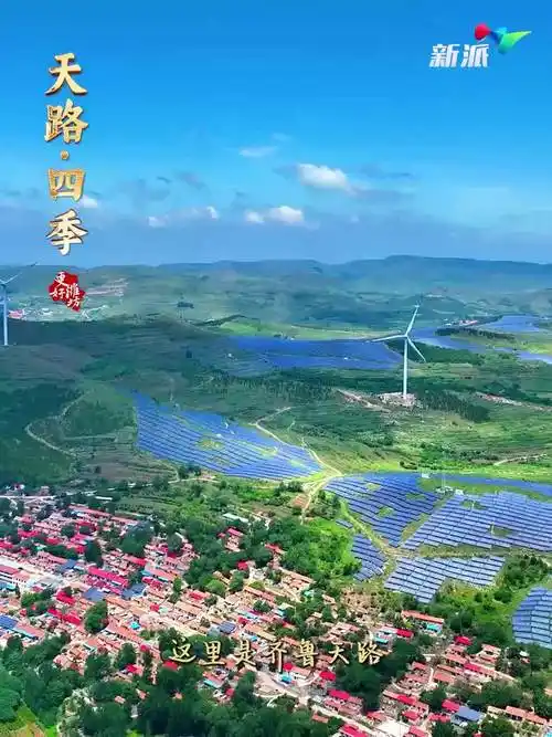 天路·四季
