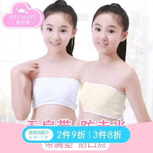 女童发育期小背心裹胸女学生内衣无肩带抹胸10一12岁儿童少女文胸
