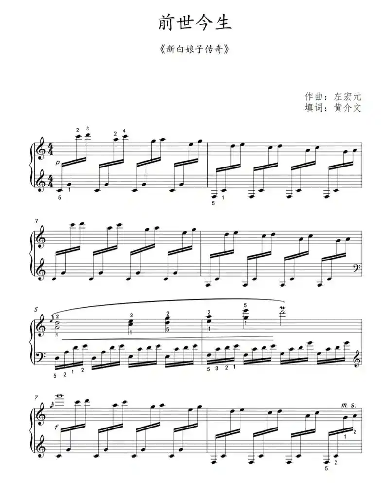 《前世今生》钢琴谱分享#新白娘子传奇主题曲 - 抖音