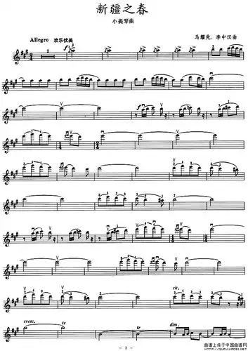 新疆之春提琴谱_器乐乐谱_中国曲谱网