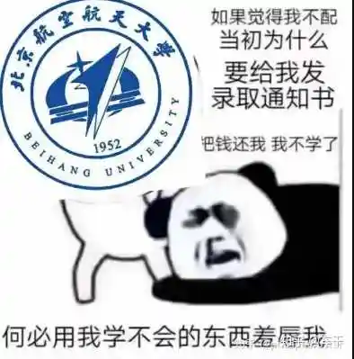 请问北京航空航天大学退学的流程是什么