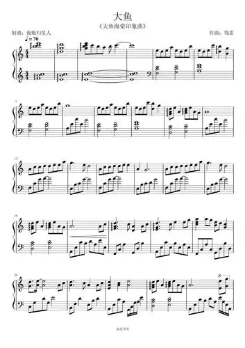 《大鱼》-周深 大鱼海棠钢琴谱-c调-虫虫钢琴