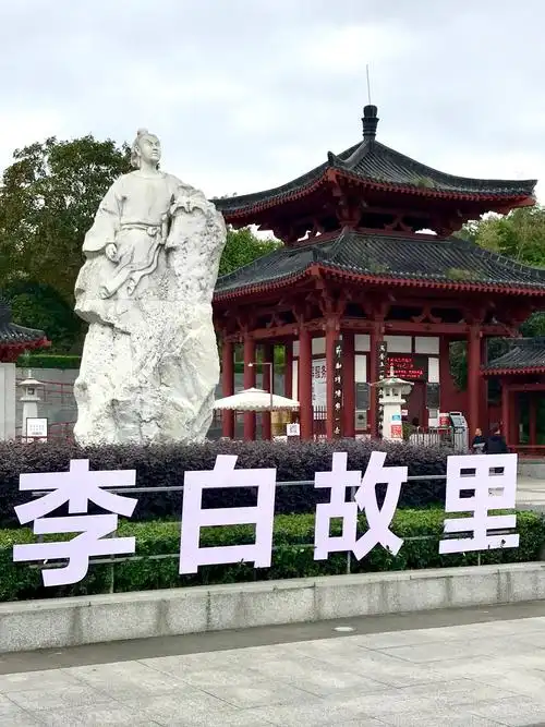 诗乡江油 李白故里