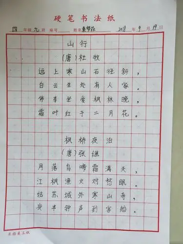 《九班故事》——经典古诗硬笔书法比赛