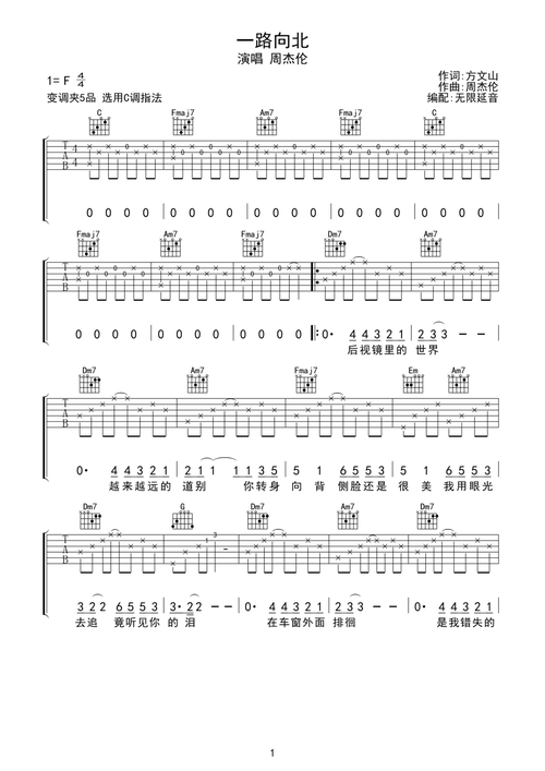 一路向北吉他谱-弹唱谱-c调-虫虫吉他