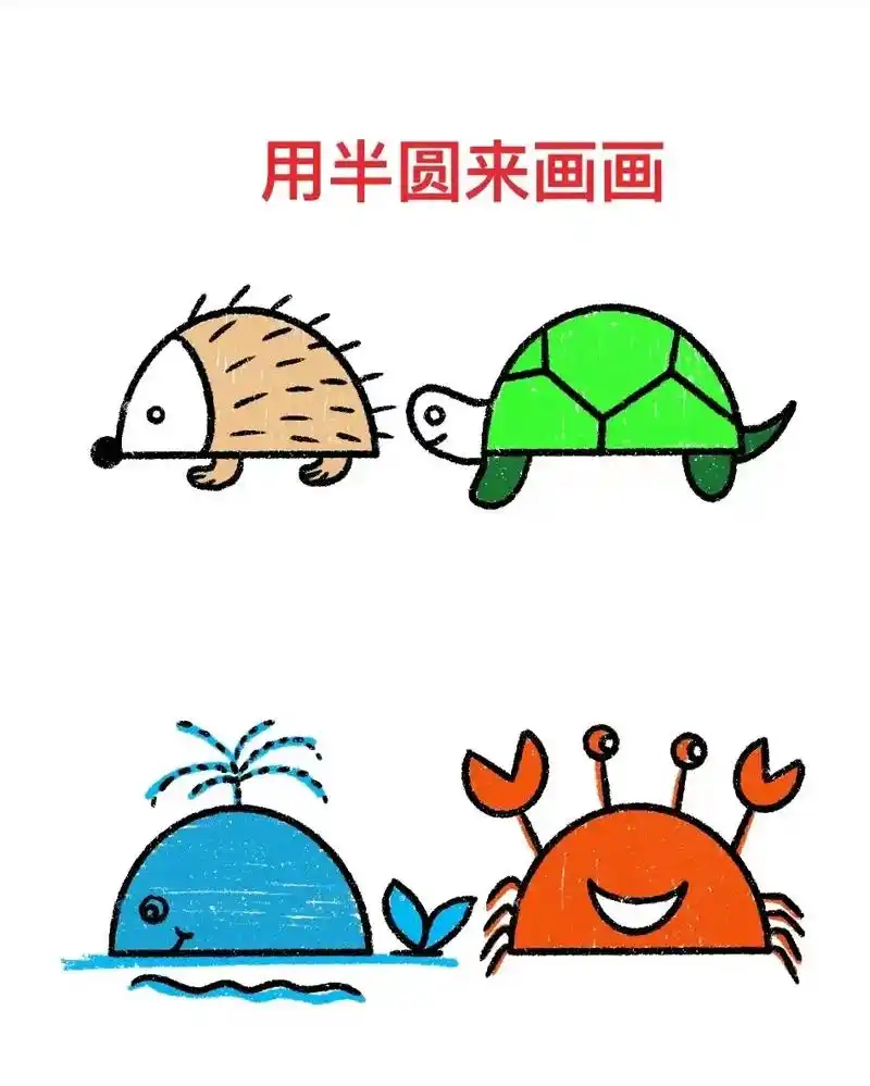 用半圆画各种小动物.#创作灵感 半圆简笔画,用半圆画刺猬,乌 - 抖音