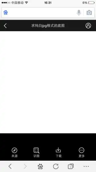 要一张白色的图片,要纯白的.