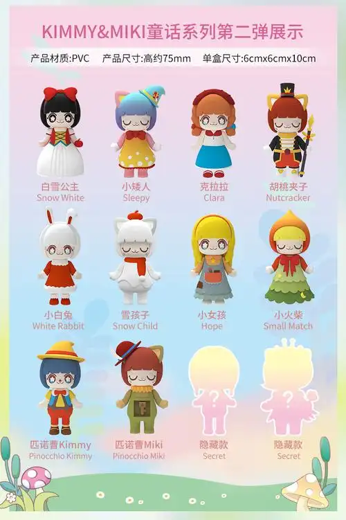 popmagic x kimmy&miki童话盲盒礼物少女心公仔可爱卡通女生玩偶