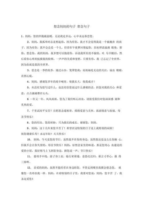 想念妈妈的句子