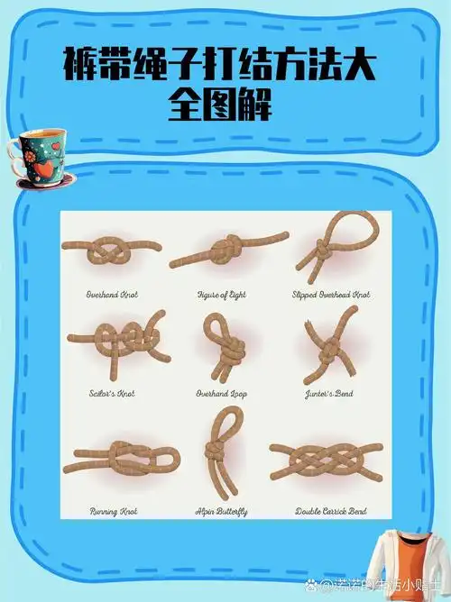 把裤子上两根绳子加叉穿进刚才裤腰绳打好的绳结地方.我们