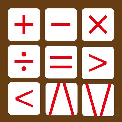 数学运算符号加减乘除等于学习卡片塑料材质撕不烂可以水洗幼儿园