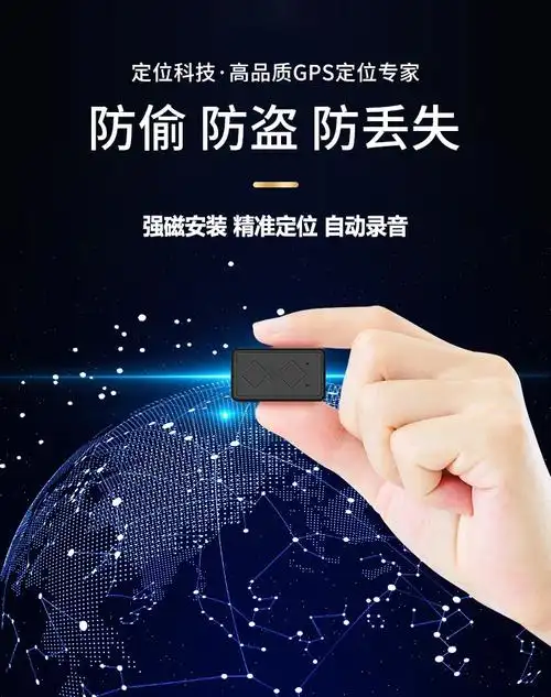 汽车gps定位器跟踪器迷你录音器定位仪微型听音器防盗追踪器摩托车