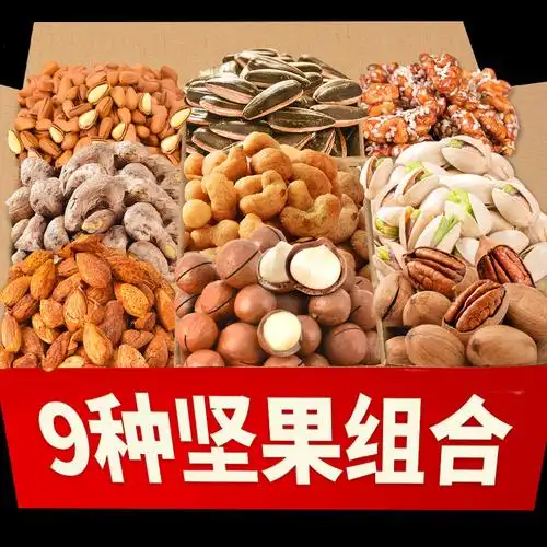 坚果组合夏威夷果仁开心果混合干果大全零食大礼包批发年货置办
