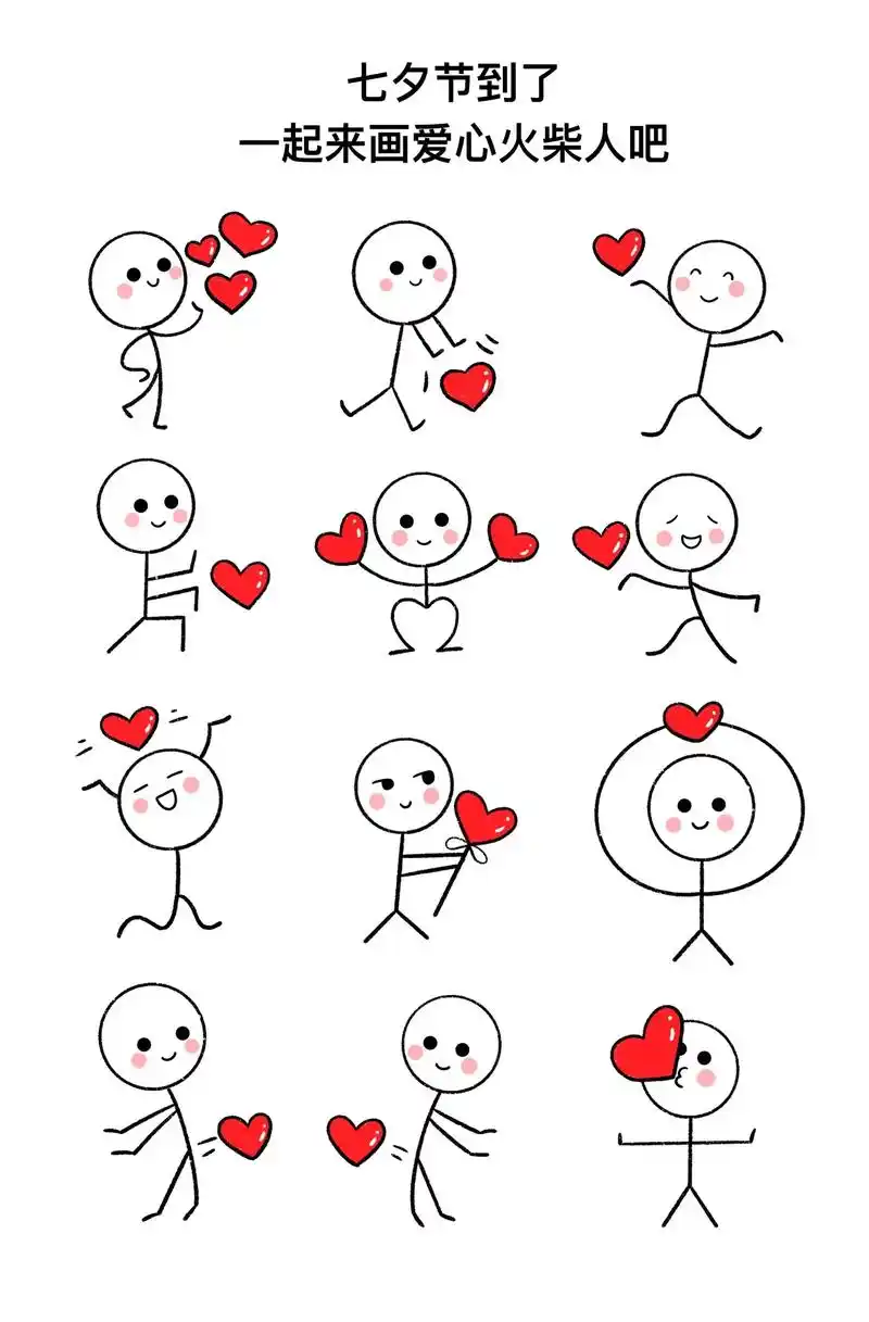 一起来画爱心火柴人吧.#简笔画 #一起学画画 #教程 #一学 - 抖音