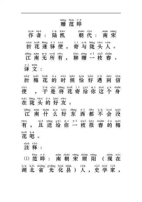 赠范晔古诗带拼音 - 百度文库