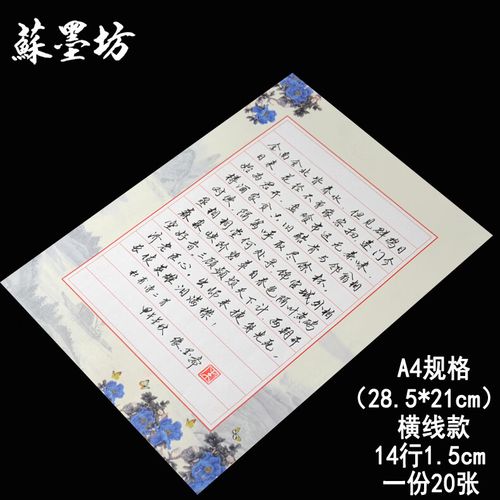苏墨坊a4横条硬笔纸作品纸创作纸张14横线横行比赛用纸 练习纸132