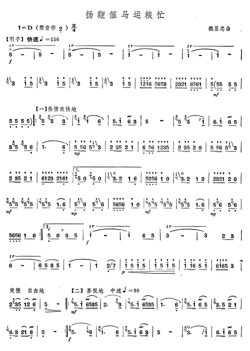 扬鞭催马运粮忙 竹笛 1 笛子谱,分谱 简谱,五线谱