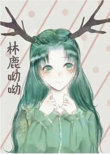 林鹿呦呦 的专栏:呦呦鹿鸣,食野之苹_晋江文学城|晋江原创网