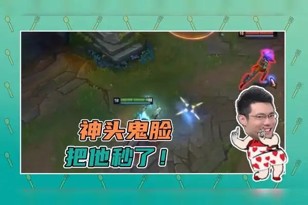 英雄联盟大司马这个辅助神头鬼脸我要让他知道我的伤害