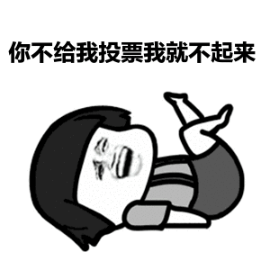 投票谁是最具风采医师您说了算