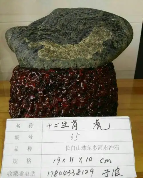 十二生肖——奇石收藏家于波代表作品