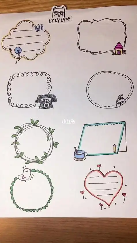 画边框装饰 简单又好看的边框怎么画