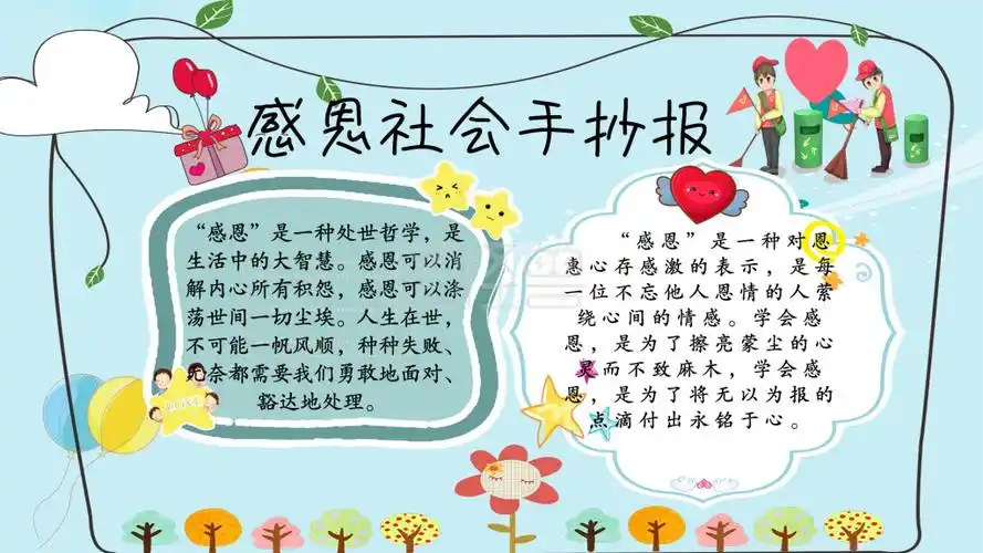 学会感恩手抄报感恩手抄报图片大全感恩手抄报图片简单好看作品感恩手