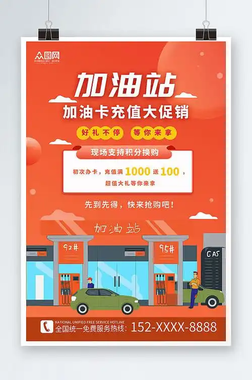 橙色大气简约加油站海报