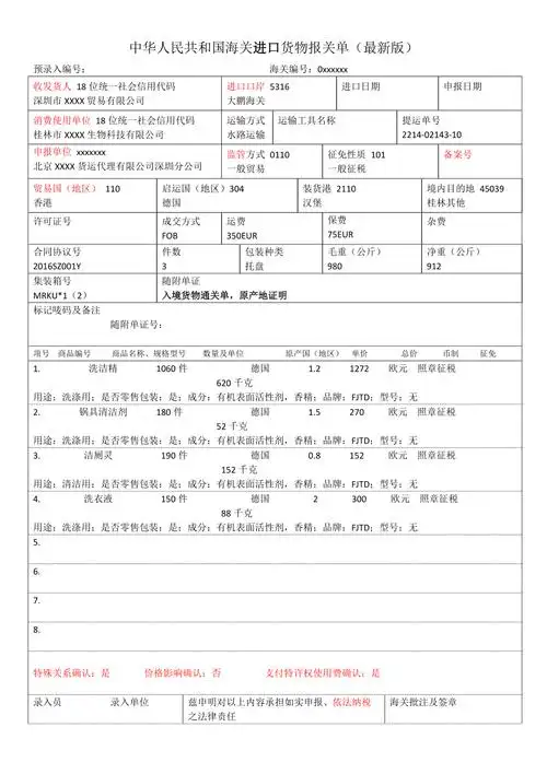 新版进口报关单填报样本改版后新格式