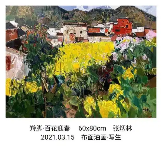 张炳林 作品_油画院_陕西_白羽