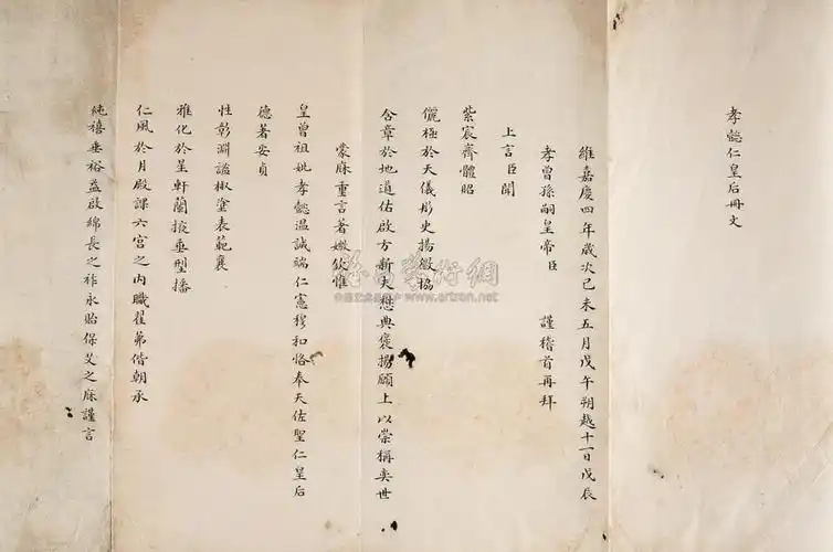 2210清嘉庆皇帝清孝懿仁皇后册文