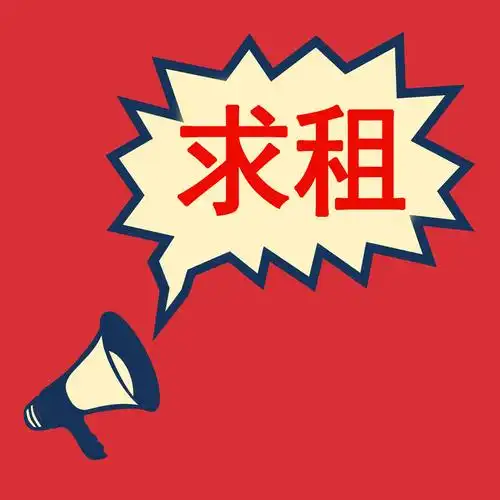 求租3室房子一套